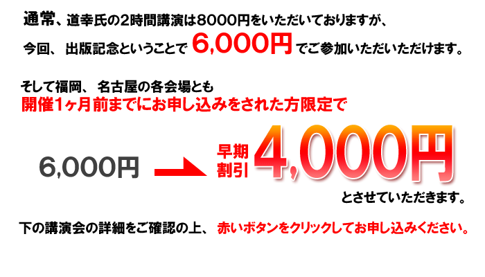 出版記念講演は、早期割引で4000円にてご参加いただけます