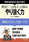 22 やり抜く力~「継続のDNA」を身につける