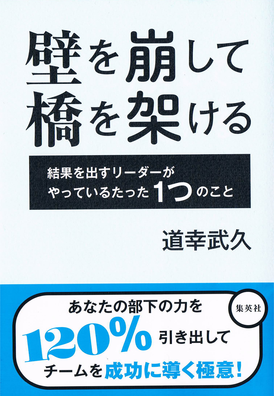 mentalpowers2 壁を崩して橋を架ける
