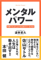 mentalpowers2 メンタルパワー