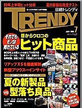 trendy 日経TRENDY